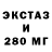 Экстази 99% Slava mne