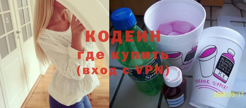 Кодеин Purple Drank Карабаново